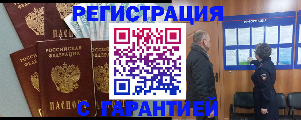 прописка иностранных граждан в Раменском