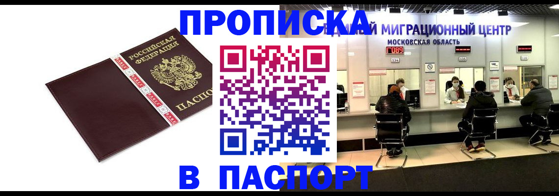 где прописаться в Раменском