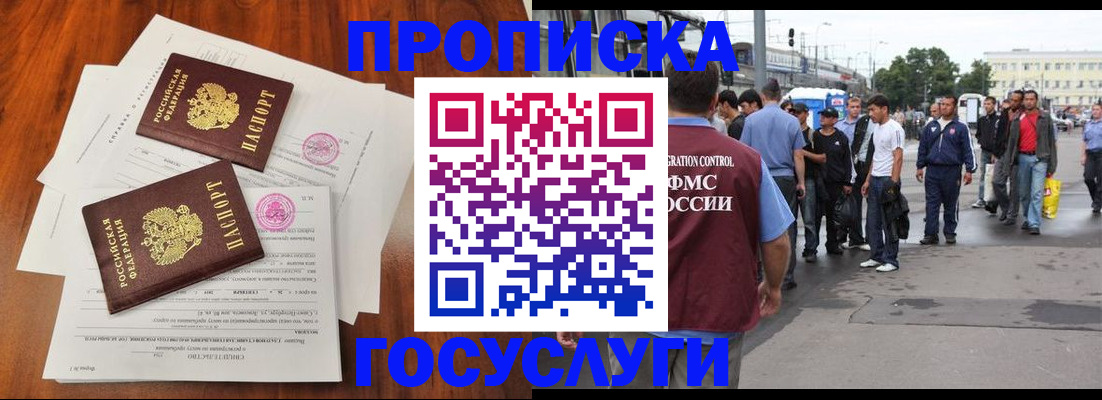 временная регистрация купить в Раменском